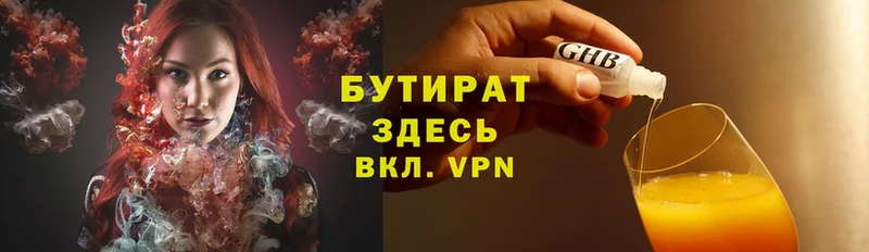 БУТИРАТ Butirat  Грязи 