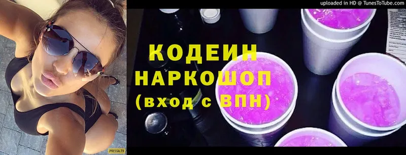 Codein Purple Drank  Грязи 